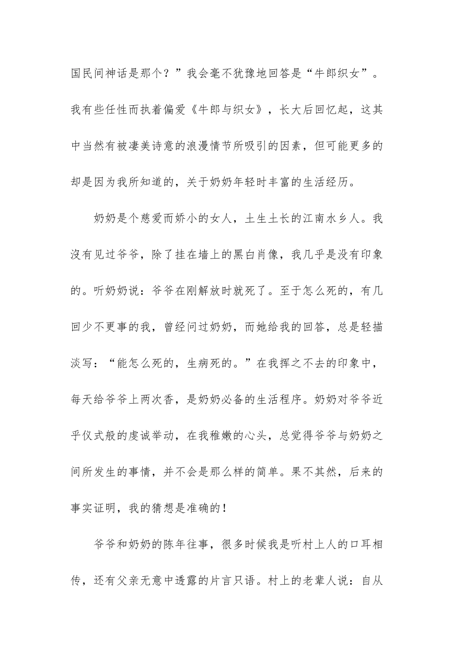 想奶奶抒情散文-_第2页