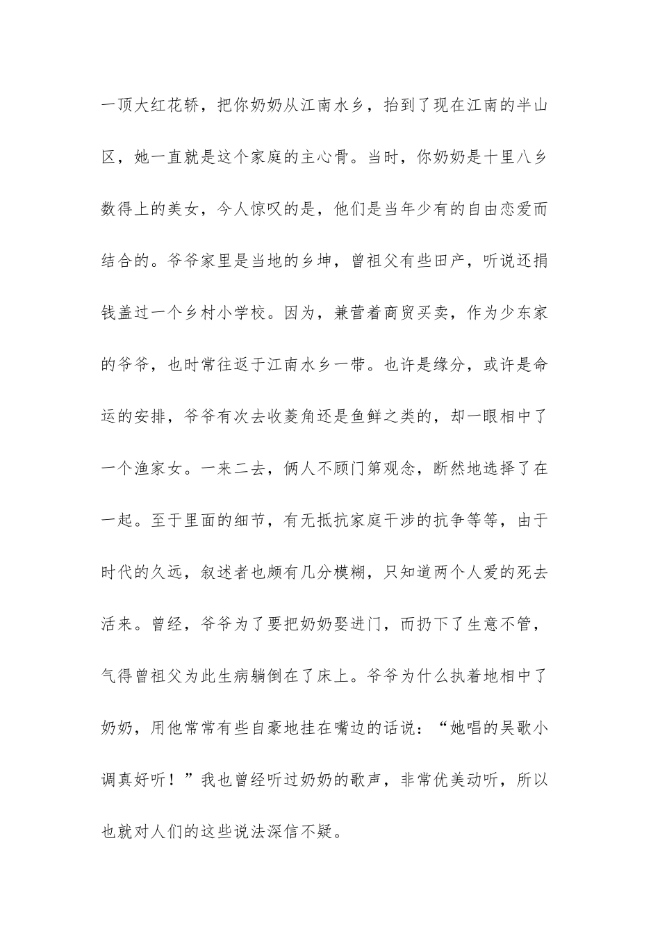 想奶奶抒情散文-_第3页