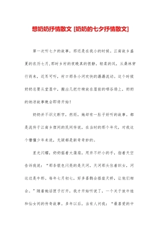 想奶奶抒情散文-
