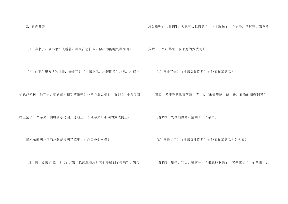 想吃苹果的鼠小弟幼儿园绘本故事教案_第2页