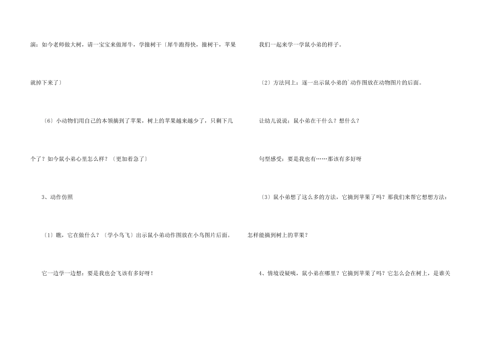 想吃苹果的鼠小弟幼儿园绘本故事教案_第3页