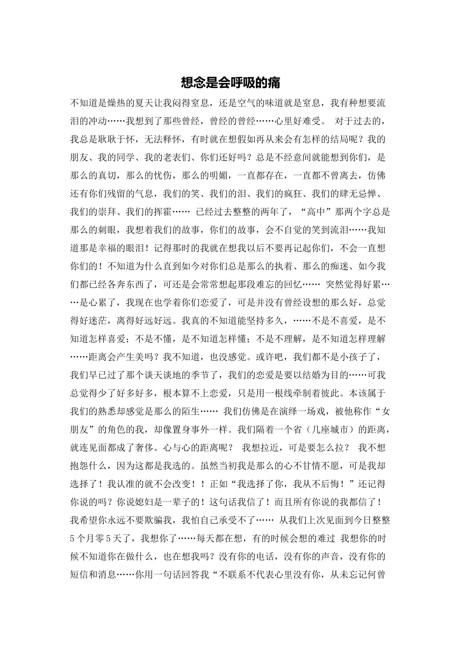 想念是会呼吸的痛_第1页