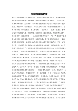想念是会呼吸的痛