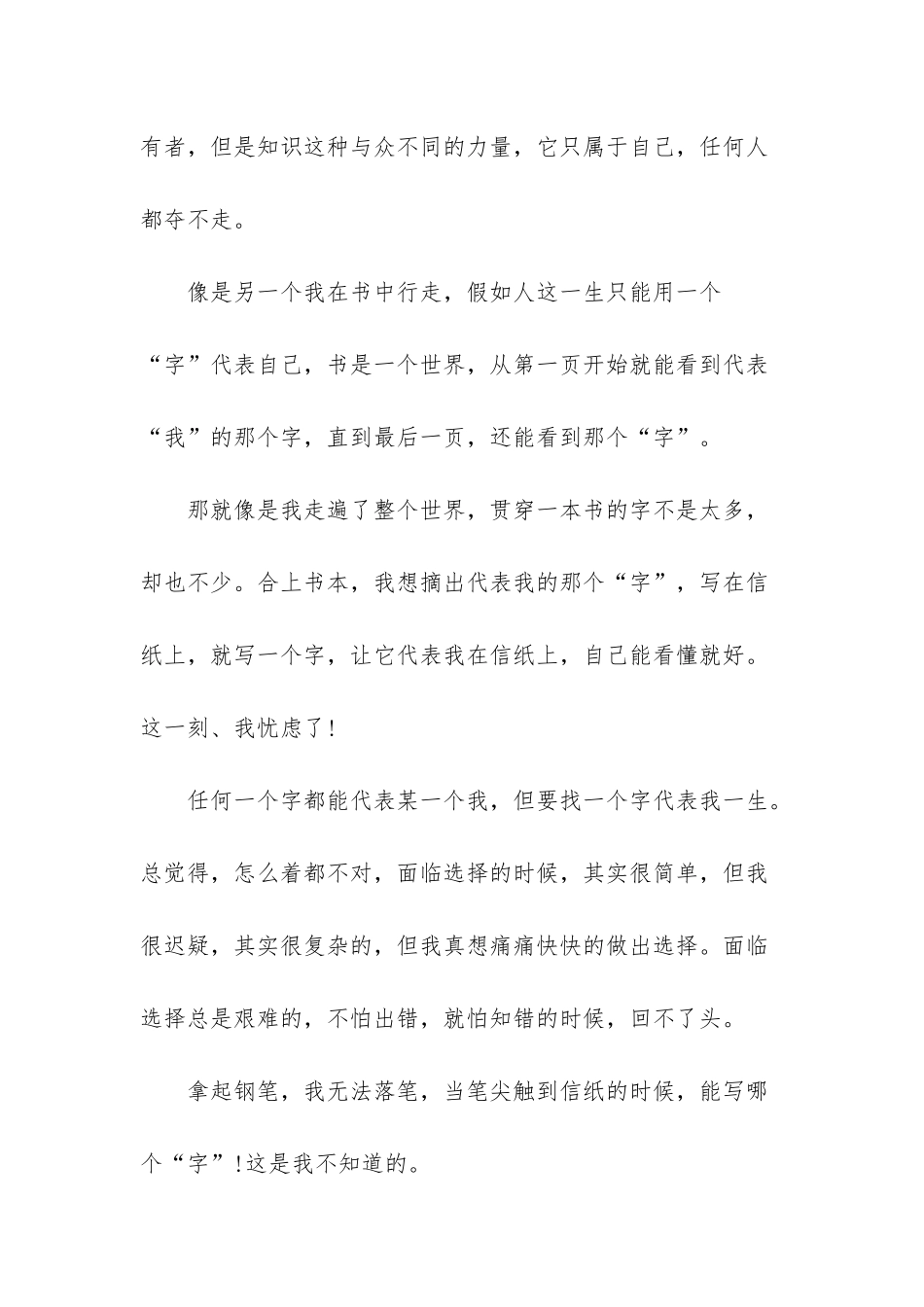 想写一个“字”-却画乱了信纸散文_第2页