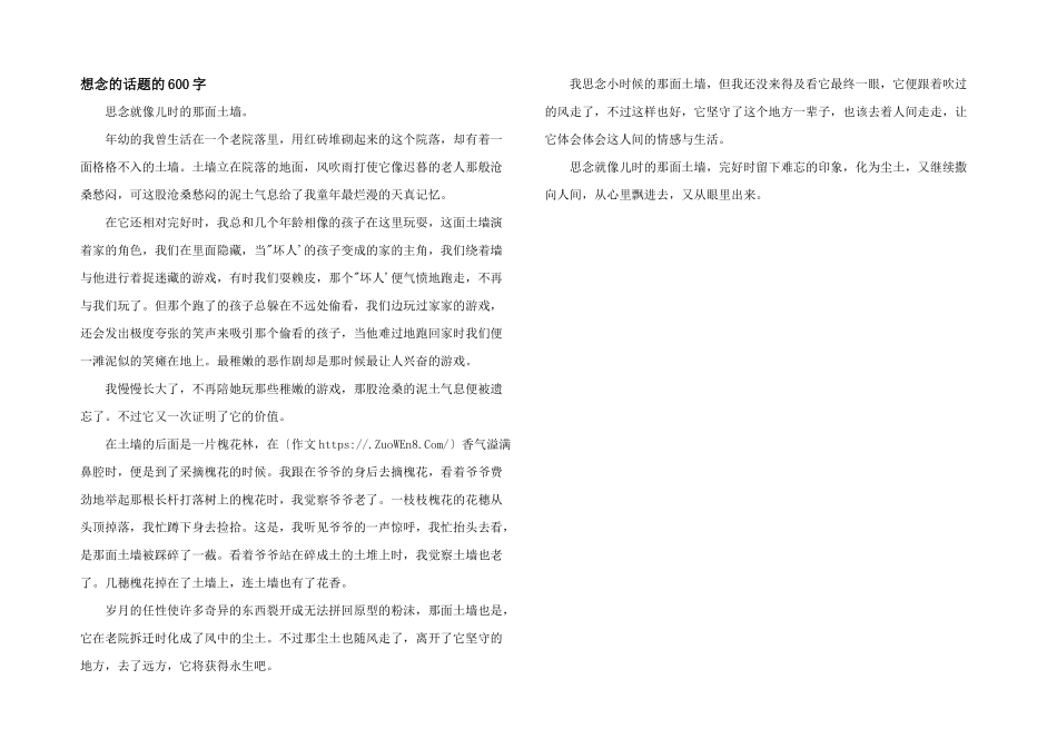 想念的话题的600字_第1页