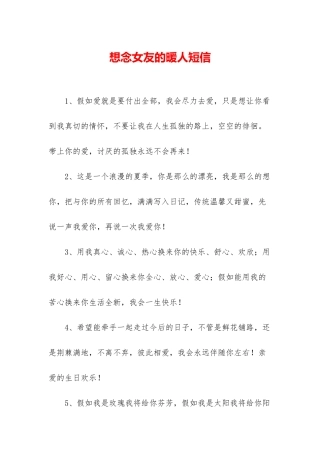 想念女友的暖人短信