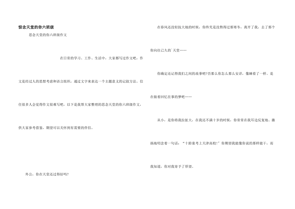 想念天堂的你六年级_第1页
