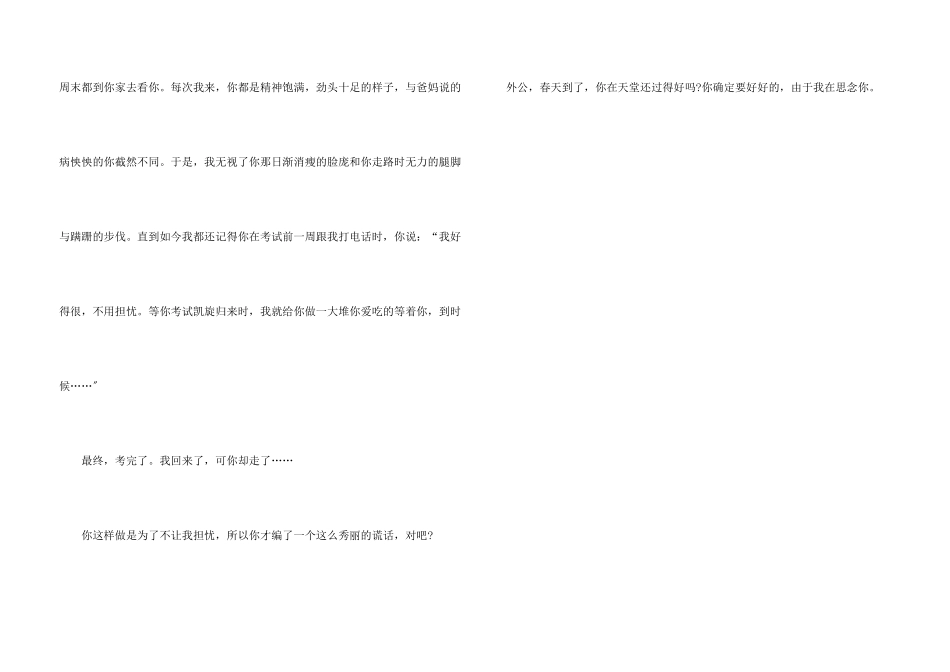 想念天堂的你六年级_第3页