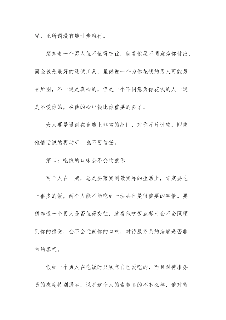 想知道一个男人多爱你-_第2页