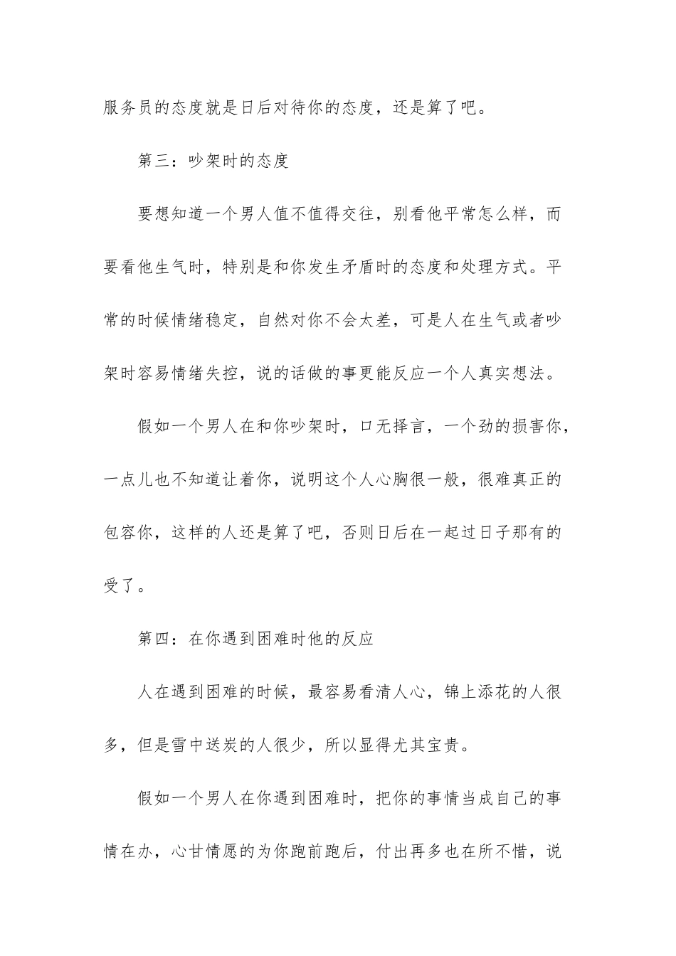 想知道一个男人多爱你-_第3页