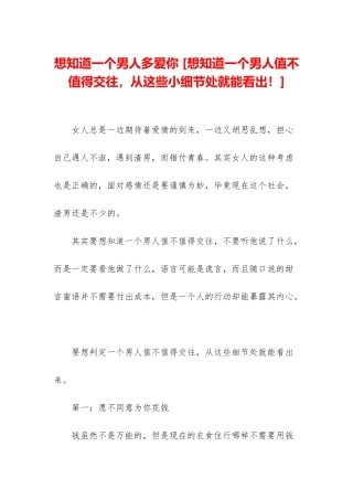 想知道一个男人多爱你-
