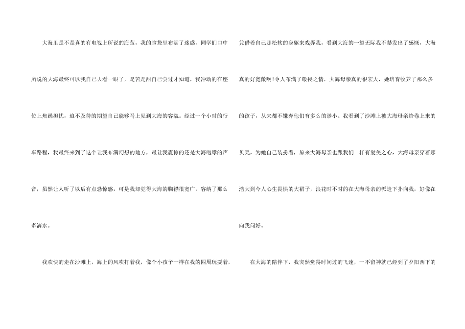 想看看大海一年级600字_第2页