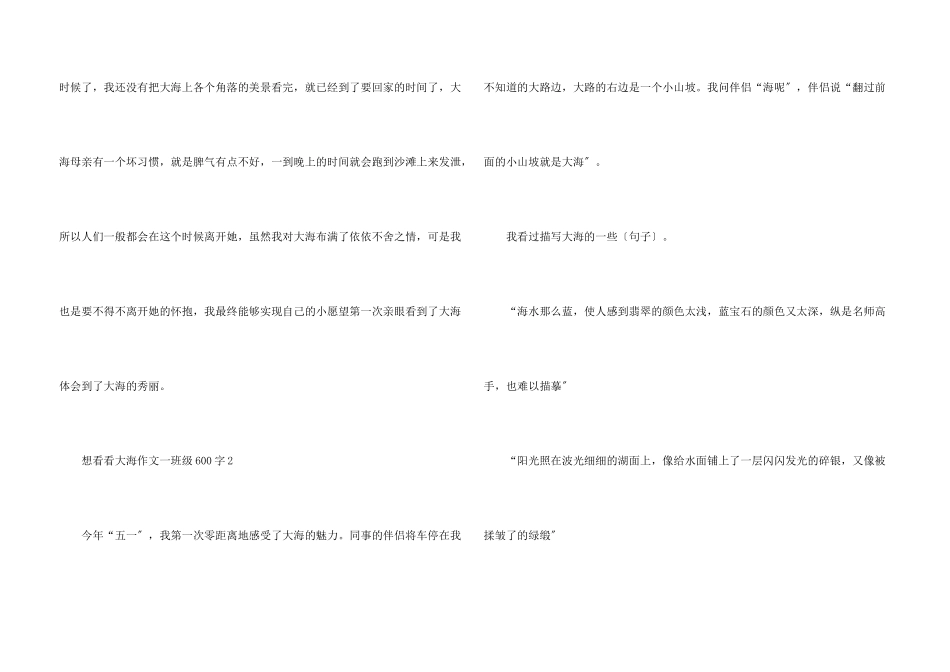 想看看大海一年级600字_第3页