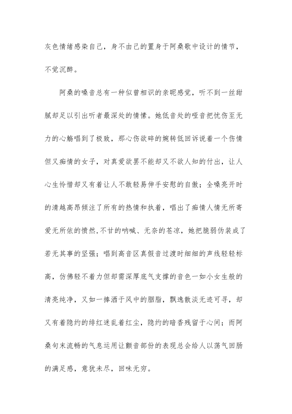 想念阿桑抒情散文_第2页