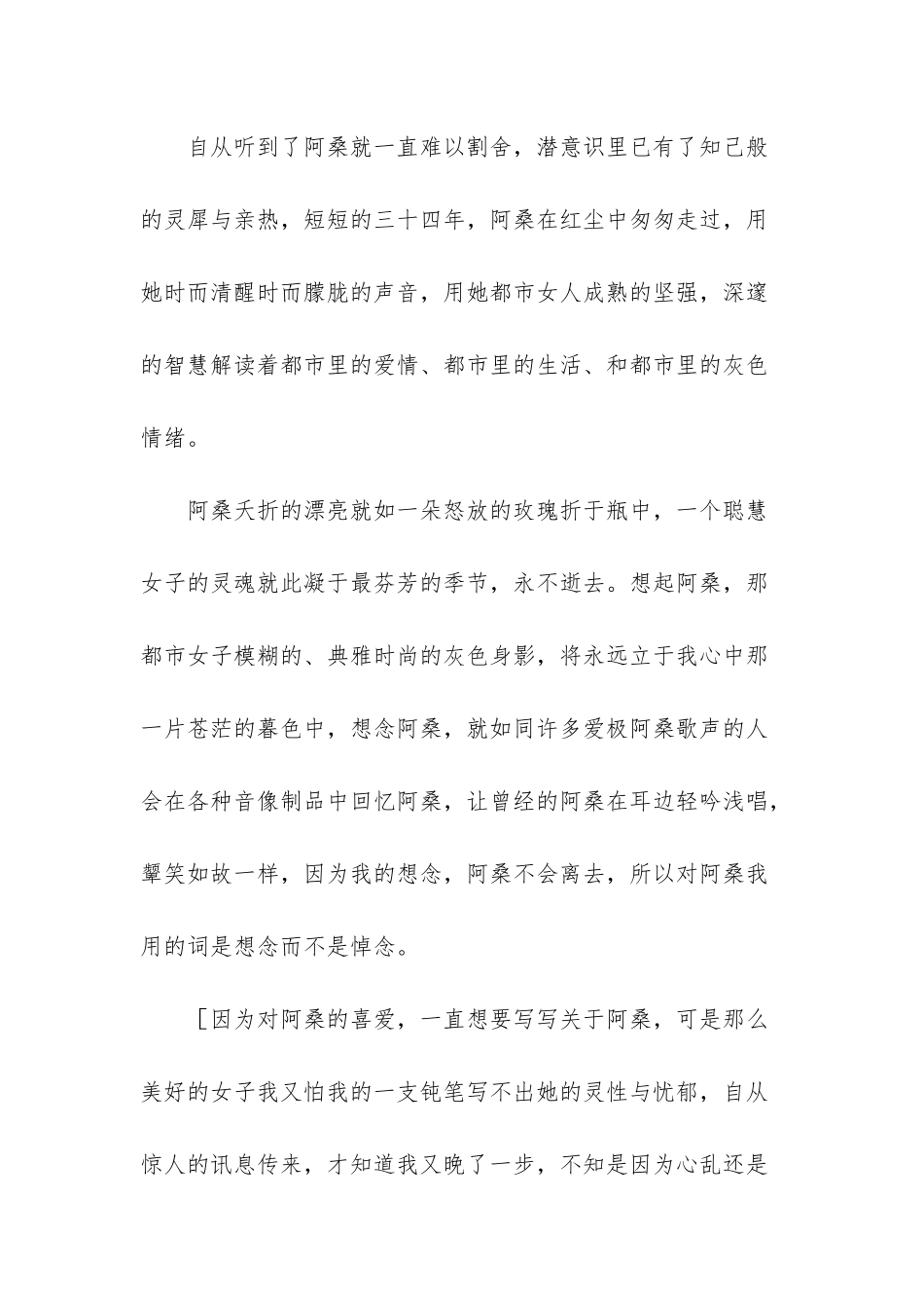 想念阿桑抒情散文_第3页