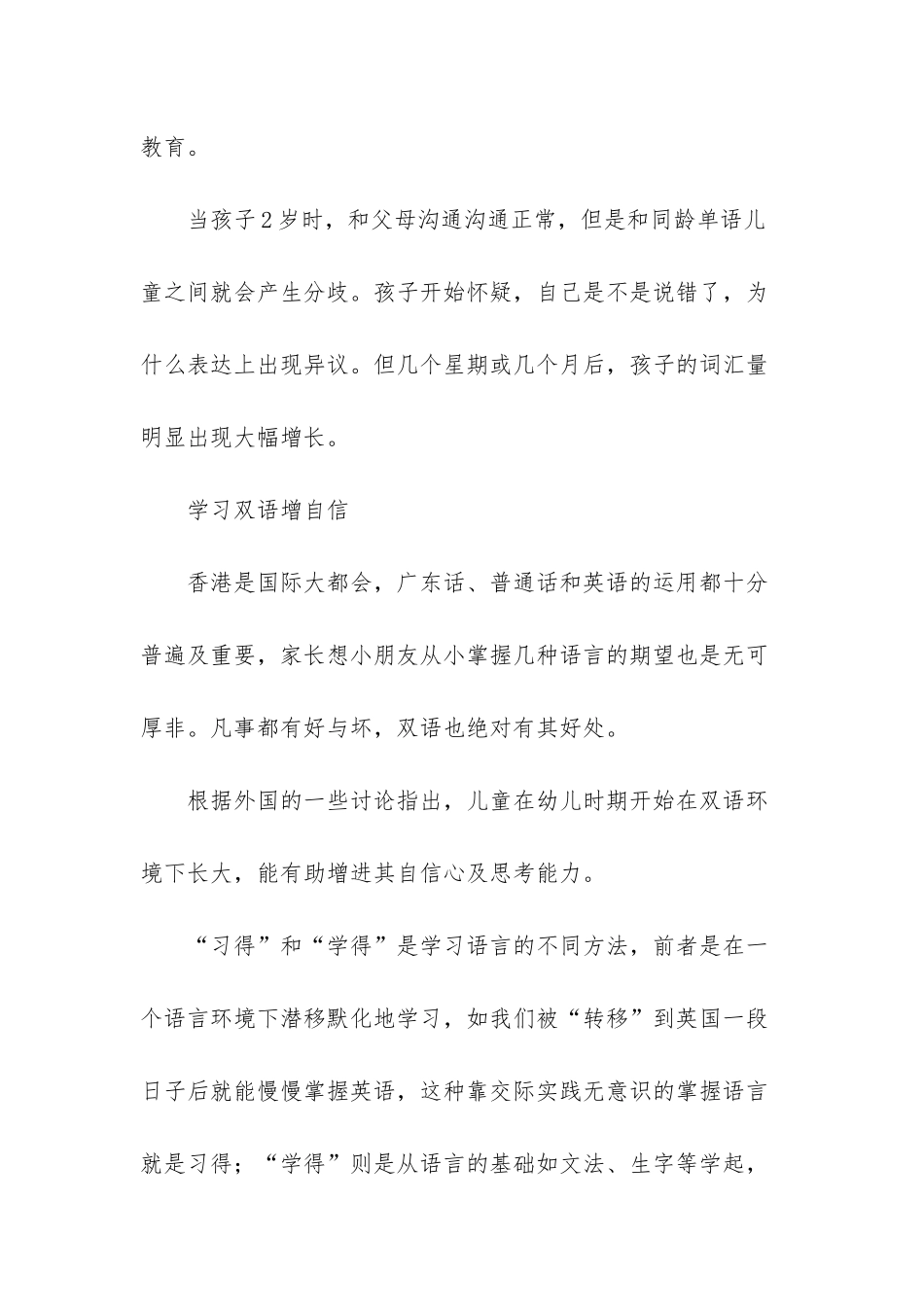 想要聪明宝宝-如何做好双语教育？_第2页