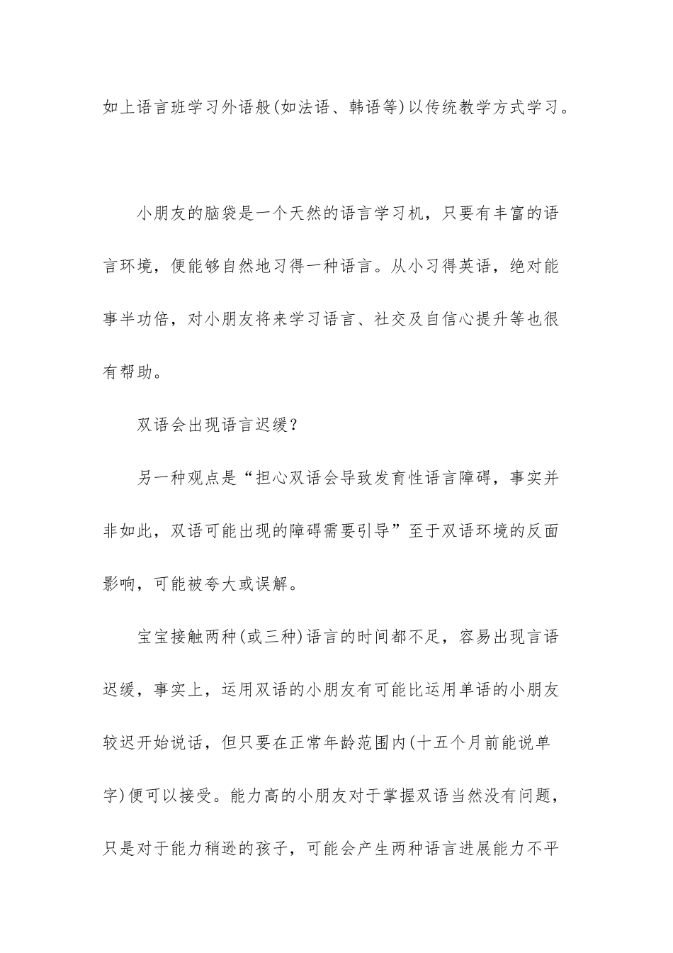 想要聪明宝宝-如何做好双语教育？_第3页
