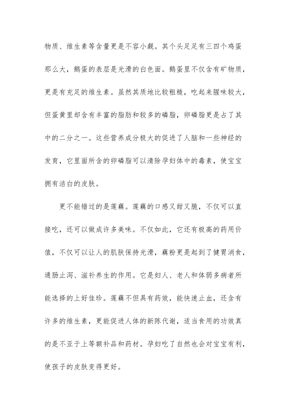 想拥有水嫩皮肤的“神仙”宝宝？孕期别亏待自己-吃点“好东西”-怎样才能让皮肤水嫩_第2页