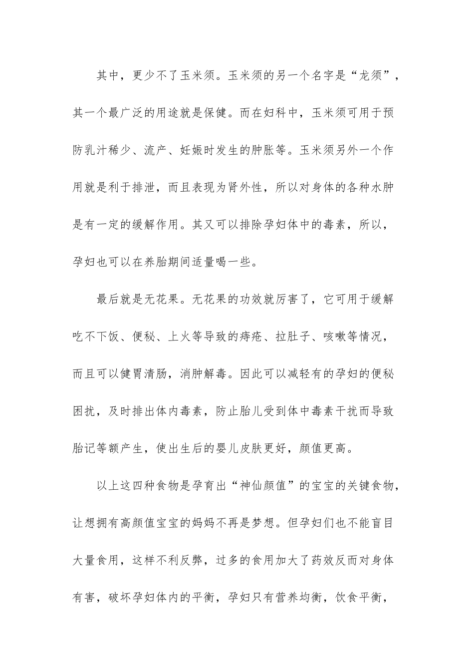 想拥有水嫩皮肤的“神仙”宝宝？孕期别亏待自己-吃点“好东西”-怎样才能让皮肤水嫩_第3页