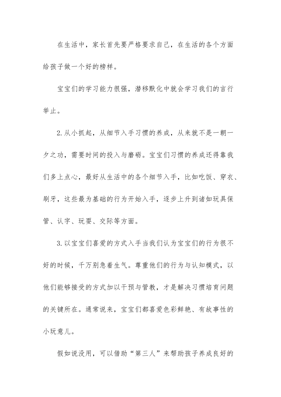 想让孩子从小养成好习惯-一定要注意这3点_第2页