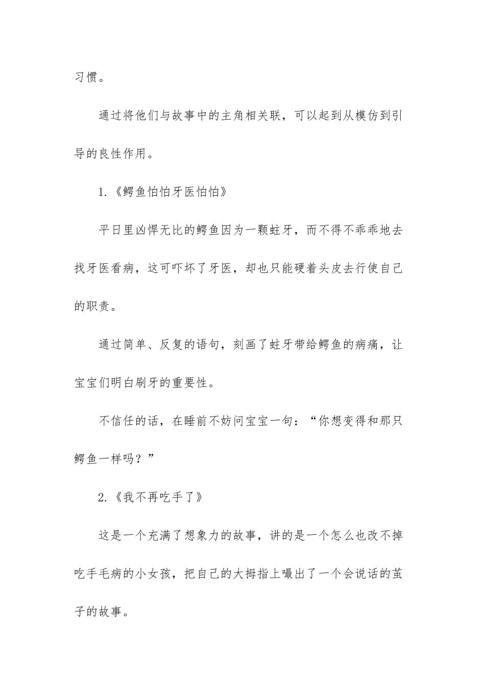 想让孩子从小养成好习惯-一定要注意这3点_第3页