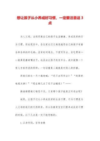 想让孩子从小养成好习惯-一定要注意这3点