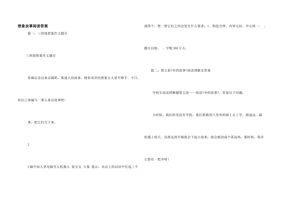 想象故事阅读答案_第1页