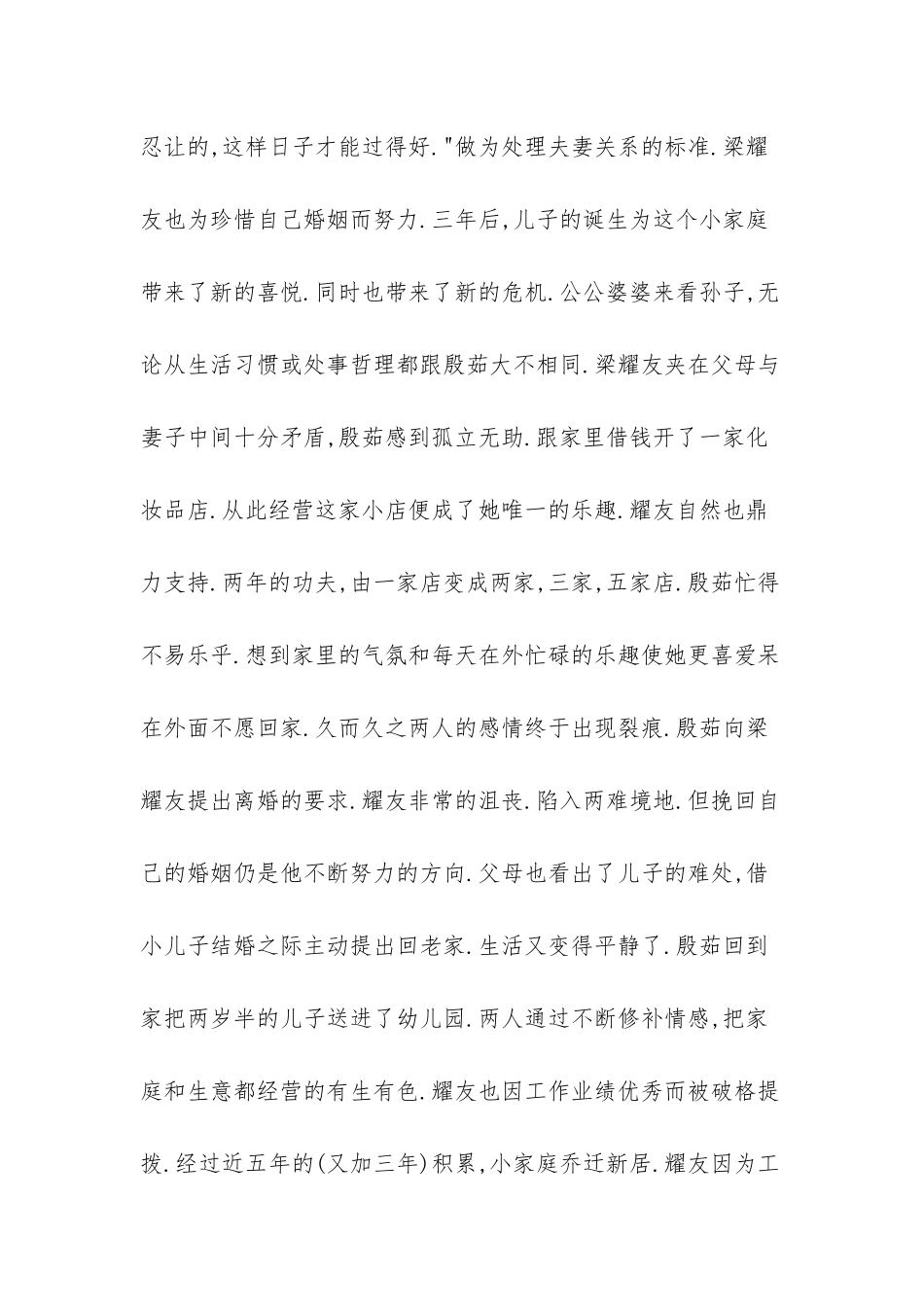 想简单生活真难-_第2页