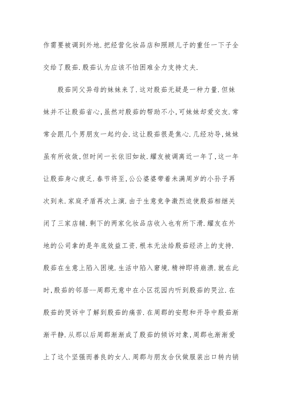 想简单生活真难-_第3页