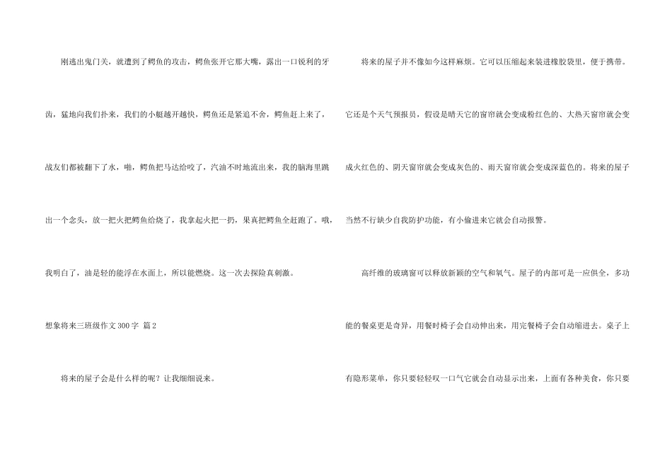 想象未来三年级300字四篇_第2页