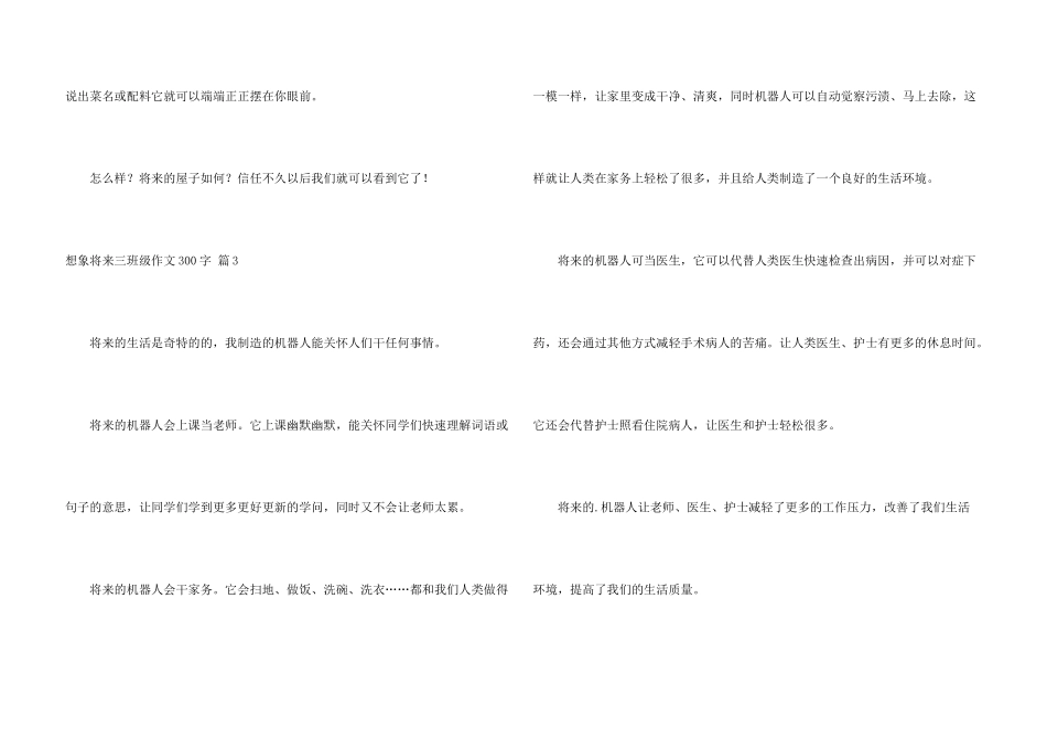想象未来三年级300字四篇_第3页