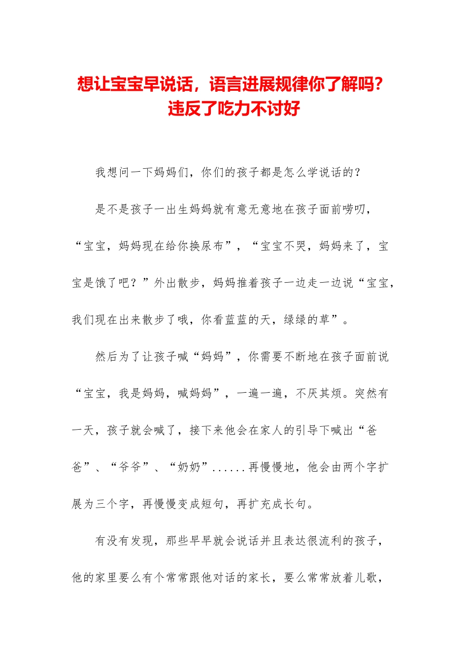 想让宝宝早说话-语言发展规律你了解吗？违背了吃力不讨好_第1页