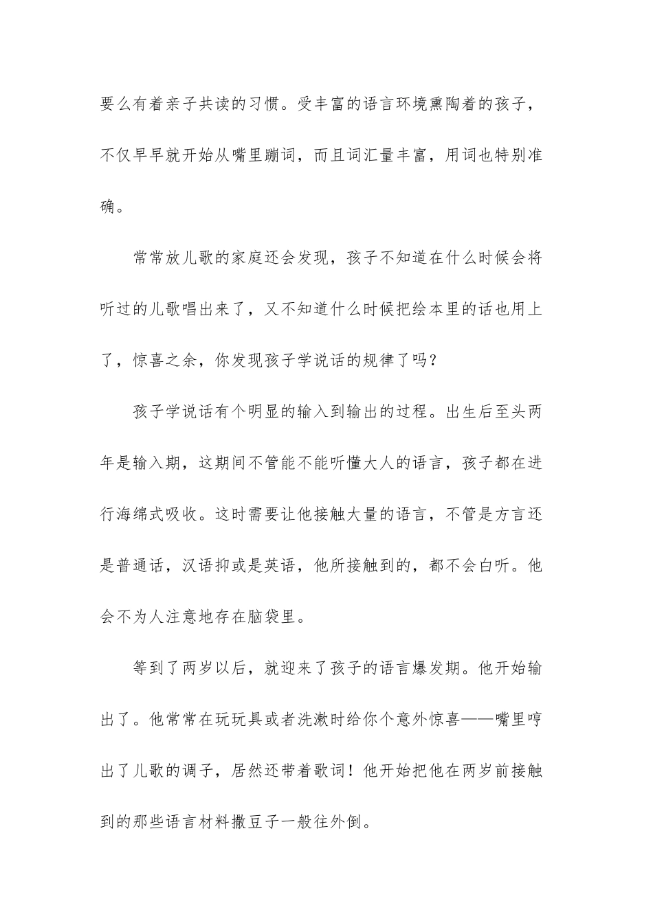 想让宝宝早说话-语言发展规律你了解吗？违背了吃力不讨好_第2页