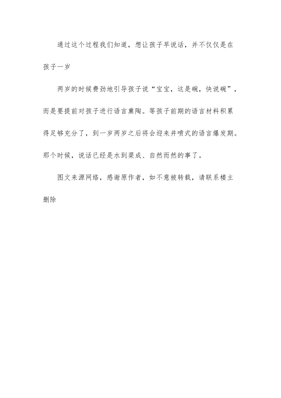 想让宝宝早说话-语言发展规律你了解吗？违背了吃力不讨好_第3页