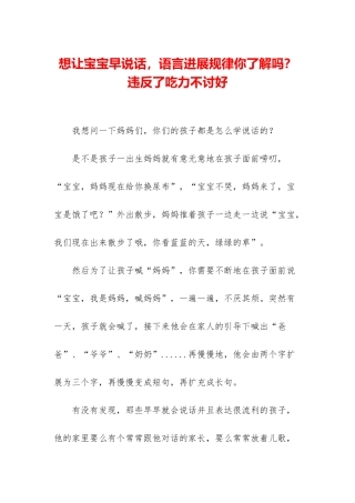 想让宝宝早说话-语言发展规律你了解吗？违背了吃力不讨好