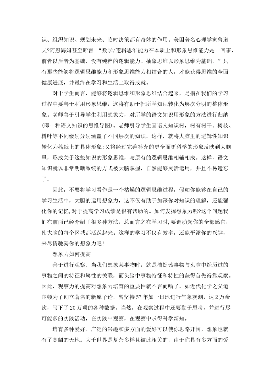 想象力的重要性及意义_第2页