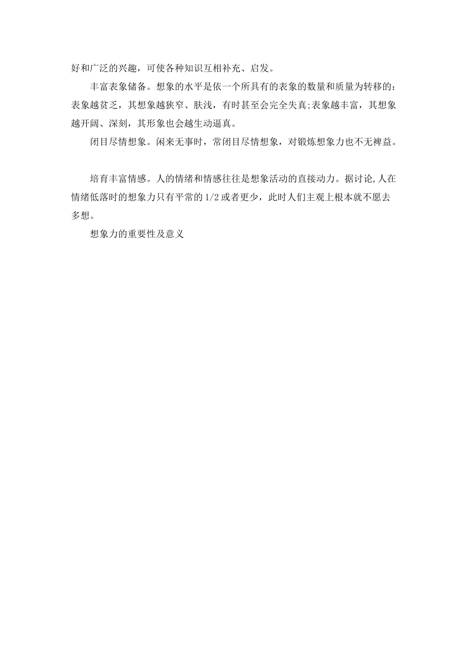 想象力的重要性及意义_第3页