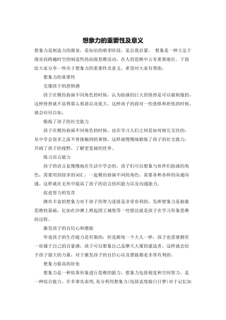想象力的重要性及意义
