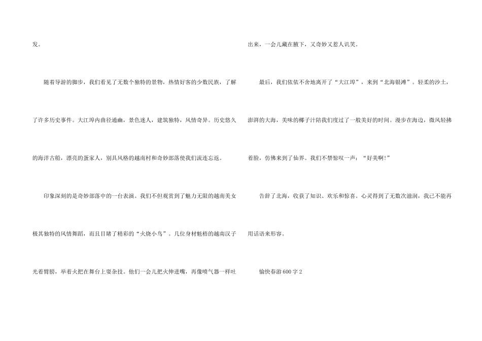 愉快春游600字八年级游记_第2页