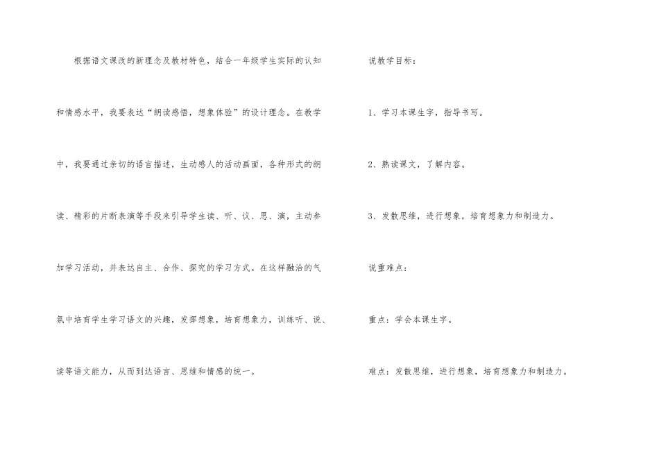想飞的乌龟说课稿_第2页