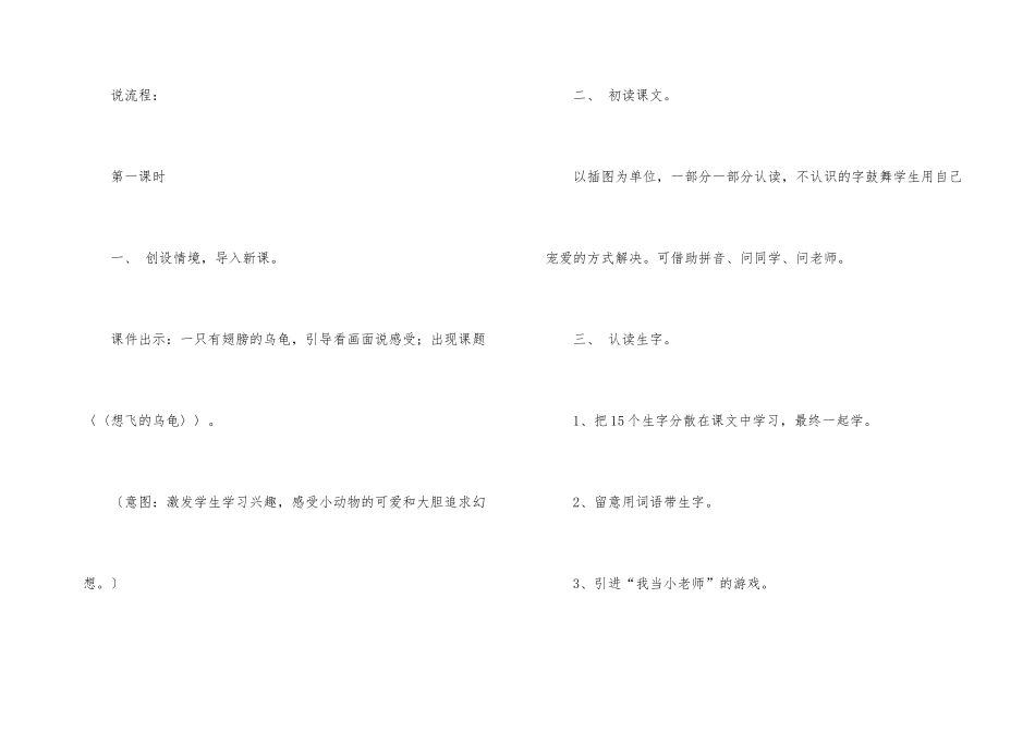 想飞的乌龟说课稿_第3页