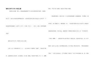 愉快元宵节小学三年级五篇