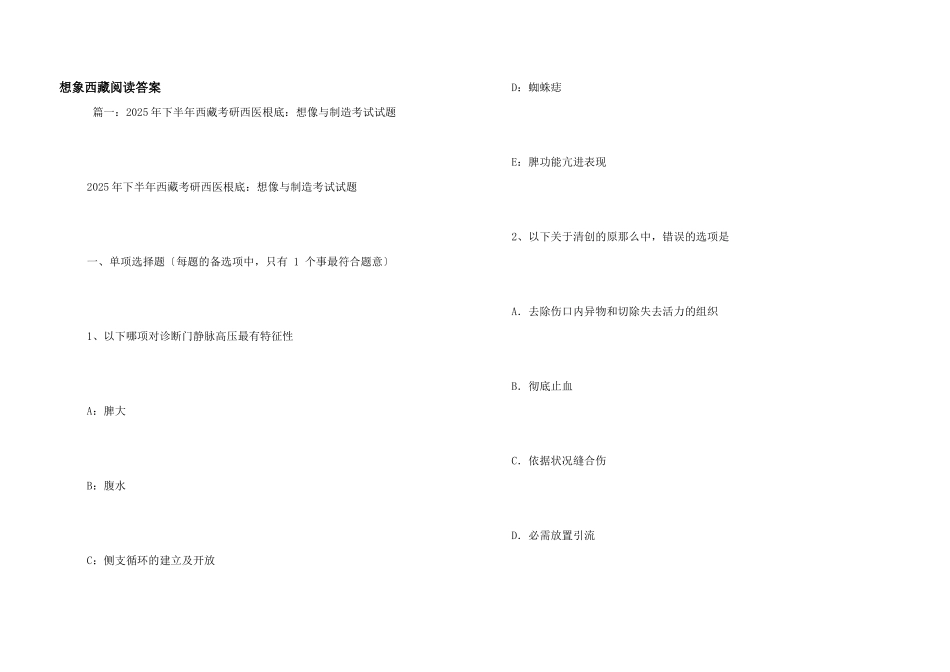 想象西藏阅读答案_第1页