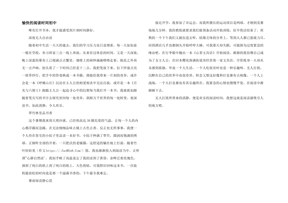 愉快的阅读时光初中_第1页