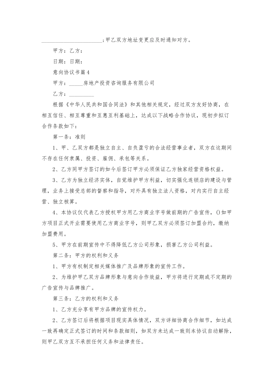 意向协议书模板汇编六篇_第3页