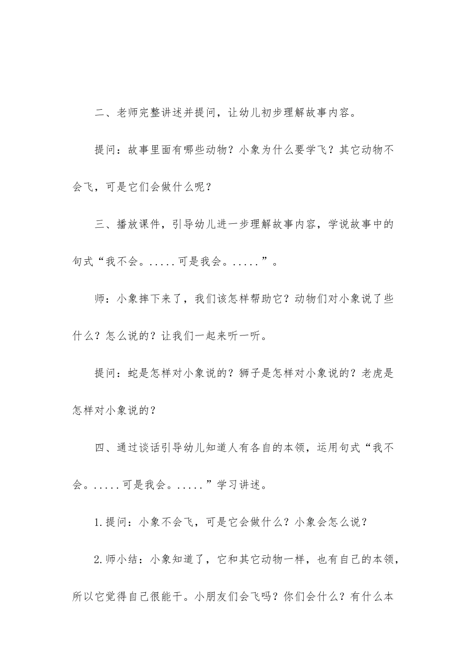 想飞的小象教案_第2页
