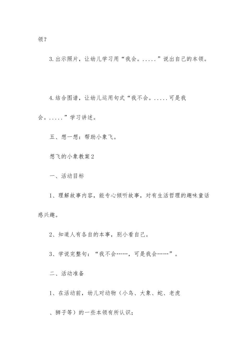 想飞的小象教案_第3页