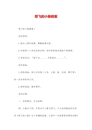 想飞的小象教案