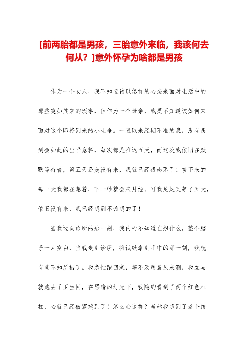 意外怀孕为啥都是男孩_第1页