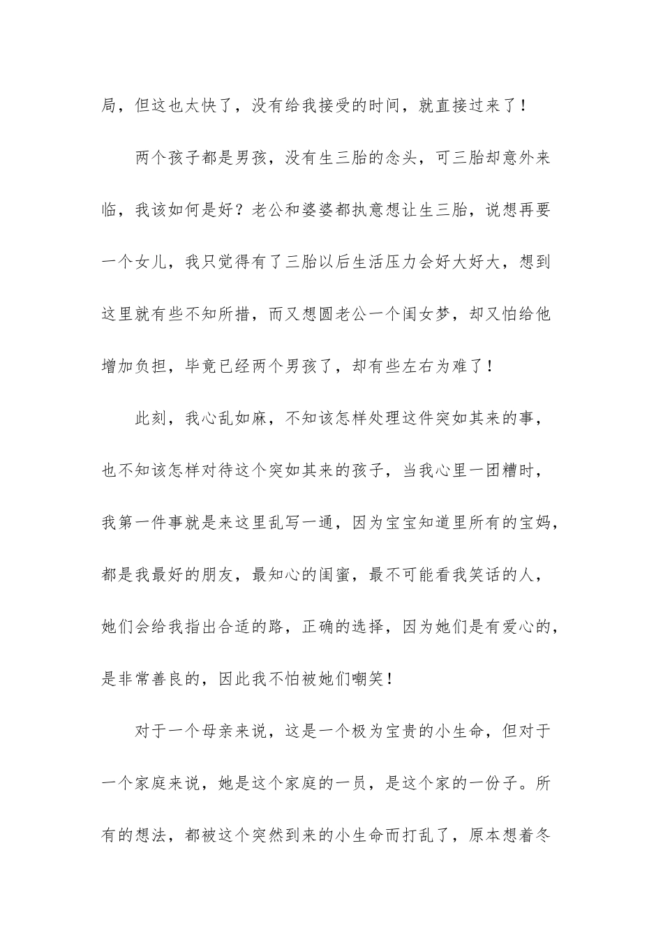 意外怀孕为啥都是男孩_第2页